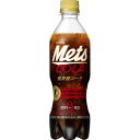 【y 24本セット】 キリン メッツ コーラ 480mL×24本