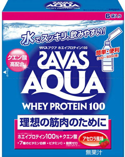 全品ポイント2倍〜♪SAVAS ザバス アクア ホエイプロテイン100 アセロラ風味 (14g×6袋) 水でスッキリ飲めるクエン酸入り 【A】