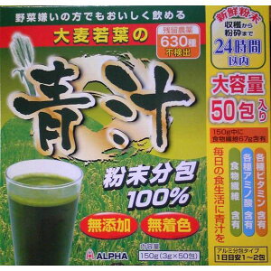 大麦若葉青汁100％ 50包　 ビタミン・ミネラル・アミノ酸・植物繊維