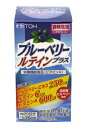 【A】 ブルーベリールテインプラス 徳用 (132粒) 栄養機能食品