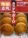 【訳あり】 賞味期限:2019年3月20日 生活志向 カステラボーロ (10枚)