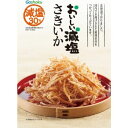 【訳あり】 賞味期限:2018年12月9日 合食 おいしい減塩 くんさき (54g)