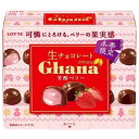 【訳あり】 賞味期限:2019年3月31日 ロッテ ガーナ 生チョコレート 芳醇ベリー (64g)