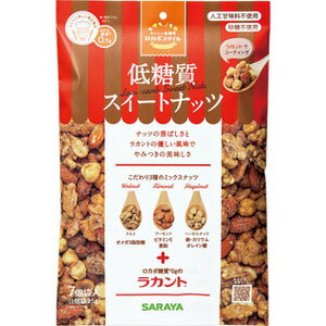 【訳あり】 賞味期限：2020年2月13日 ロカボスタイル 低糖質スイートナッツ (25g×7袋入) ミックスナッツ