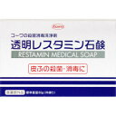 【医薬部外品】 透明レスタミン石鹸 (80g)