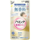 ハミング 素肌おもい 無香料 つめかえ用 (540ml) 柔軟剤