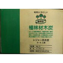 【o】 植林材木炭 バーベキュー用 約3kg (約3-5人用) バーベキューの定番アイテム!!