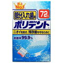 【訳あり】 アース製薬 部分入れ歯用 ポリデント (72錠) 入れ歯洗浄剤