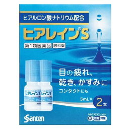 【第1類医薬品】 参天製薬 ヒアレインS (5ml×2本) 眼科薬 <strong>ヒアルロン酸</strong>ナトリウム配合