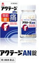 【第3類医薬品】【zr sasa】武田薬品工業 アクテージ AN錠 (200錠) 関節痛・腰痛