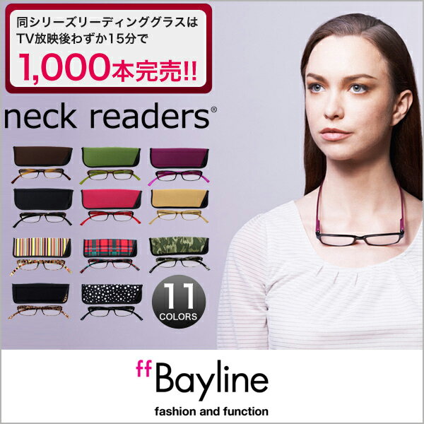 Bayline／ベイライン　『neck readers』 ネックリーダーズ 機能性を追求した新感覚リーディンググラス(老眼鏡)　　　PCメガネ　老眼鏡PC老眼 ショップチャンネル放映時15分で1,000本完売しました！掛け外しの煩わしさを改善！使わない時は首にかけておける新感覚リーディンググラス！