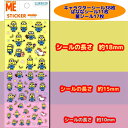 【 新登場 】クリアシール DMF7A ミニオンズ『怪盗グル...
