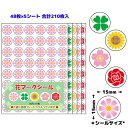 ごほうびシール 花マークシール学習のステップアップをシールで...