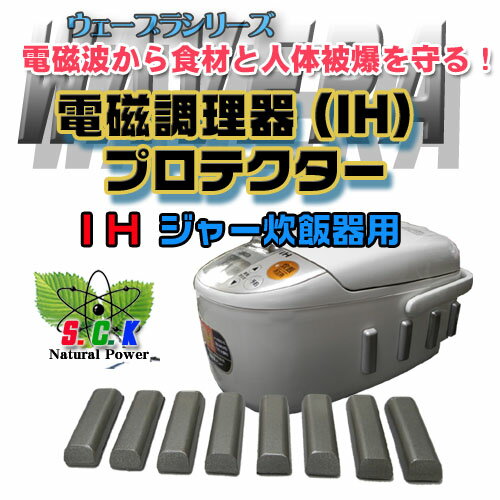 IHプロテクター【IHジャー炊飯器/電気ポット/電気ケトル/浄水器等水周りの家電機器に】【…...:scknp:10000005