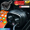 【Quick charge 3.0 カーチャージャー】JA203 シガーソケット 2連 増設 延長 車載 急速充電 USB 充電器 スマートフォン 充電器 スマホ タブレット japan ave qualcomm iphone 大容量 クアルコム アイフォン JA203