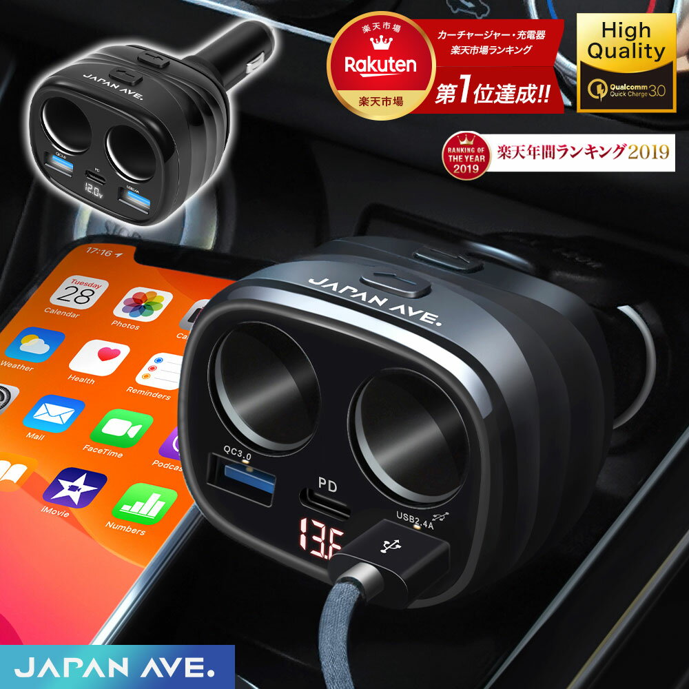 【Quick charge 3.0 カーチャージャー】JA203 シガーソケット 2連 <strong>増設</strong> 延長 車載 急速充電 <strong>USB</strong> 充電器 スマートフォン 充電器 スマホ タブレット japan ave qualcomm iphone 大容量 クアルコム アイフォン JA203