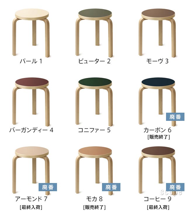 【 artekキャンペーン対象 】アルテック スツール 60 3本脚 リノリウム スコープ…...:scope:10007355