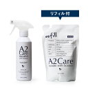 【期間限定リフィル付】 A2Care (エーツーケア) 除菌 消臭剤 300ml スプレー