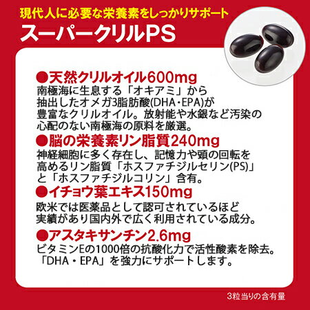 スーパークリルPS クリルオイル DHA EPA アスタキサンチン サラサラ 90粒入り【SCOS(エスコス)】【RCP】