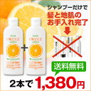 根本からふんわりボリュームアップ☆オレンジシャンプーオーガニック 150mL×2本セット