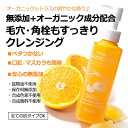 シトラス クレンジング オイル 180ml  8種のオーガニック成分配合・シトラスの香り・全ての肌タイプOK・安心の無添加(合成香料・合成色素・鉱物油不使用、保存料無添加)