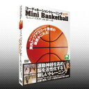 【コーディネーショントレーニング in SPORTS ミニバスケットボール】さあ、君もこれでNBAトッププレーヤーになれ!