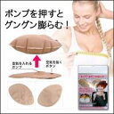 【ふっくらエアーブラパッド6個セット】バストの谷間を瞬時に作るエアー式ブラパッド♪