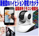 業界初 家電遠隔リモコン機能 HD高画質ハイビジョンIPネッ...