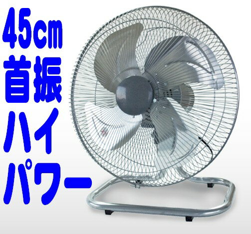 パワフル大型4枚羽根工業用扇風機 換気 体育館学校熱中症対策 自動首振り 省エネクールビズ 新型ウィルス換気対策 新型コロナウィルス換気 ランキング 人気 セール