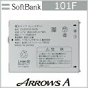 【SoftBank/ソフトバンク純正】ARROWS A 101F電池パック(FMBAA1)バッテリー【楽天BOX対象商品】
