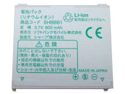 【メール便限定】レビューを書いて送料無料☆SHBBB1電池パック(814SH / 815SH)【新品】【ソフトバンク純正商品】