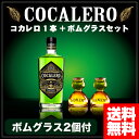 【送料無料】コカレロ COCALERO 29度 700ml コカレロボムグラス2個付き 【あす楽対応】※(北海道 沖縄 離島は別途送料) ランキングお取り寄せ