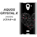AQUOS CRYSTAL X 402SH TPU ソフトケース / やわらかカバー【VA841 ハートのメッセージ 素材ホワイト】 UV印刷 シリコンケースより堅く、軟性のあるTPU素材(アクオス クリスタル X/402SH/スマホケース)