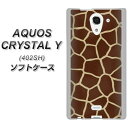 AQUOS CRYSTAL Y 402SH TPU ソフトケース / やわらかカバー【209 キリンの背中 素材ホワイト】 UV印刷 シリコンケースより堅く、軟性のあるTPU素材(アクオスクリスタル ワイ 402SH/402SHY/スマホケース)
