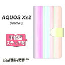 softbank AQUOS Xx2 502SH 手帳型スマホケース 【ステッチタイプ】【YJ276 ストライプ】(アクオス ダブルエックス2 502SH/502SH/スマホケース/手帳式)