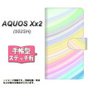 softbank AQUOS Xx2 502SH 手帳型スマホケース 【ステッチタイプ】【YJ277 カラー レインボー】(アクオス ダブルエックス2 502SH/502SH/スマホケース/手帳式)
