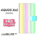 softbank AQUOS Xx2 502SH 手帳型スマホケース 【ステッチタイプ】【YJ278 ストライプ レインボー】(アクオス ダブルエックス2 502SH/502SH/スマホケース/手帳式)