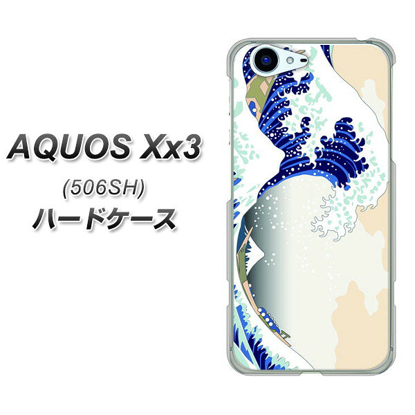 softbank AQUOS Xx3 506SH ハードケース / カバー【VA868 白波と富士山(横) 素材クリア】 UV印刷 ★高解像度版(softbank アクオス Xx3 506SH/506SH/スマホケース)