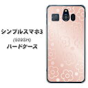 softbank シンプルスマホ3 509SH ハ
