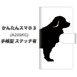 Y!mobile かんたんスマホ3 A205KC 手帳型 スマホケース カバー 【ステッチタイプ】【YJ172 犬 Dog <strong>ゴールデン</strong>レトリバー 黒 UV印刷】