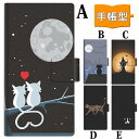 手帳型 スマホケース 多機種対応【012 夜のねこ】iPhone5/5s SH-04F GALAXY S5(SC-04F/SCL23) XPERIA Z2(SO-03F) SO-04F SHL25 SHL23 etc...横開き 革 レザーケース カバー 手帳式スマートフォンケース