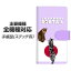 スマホケース 手帳型 全機種対応 カード収納 ステッチタイプ 【YE975 ジャパニーズボブテイル02】 Xperia XZ XZs XZ3 XZ2 XZ1 AQUOS sense2 アクオスセンス2 AQUOS R2 iPhone8 iPhone7 ギャラクシーS9 iPhoneX XS galaxy 3,850円