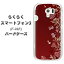 docomo らくらくスマートフォン3 F-06F ハードケース / カバー【479 赤壁をまとう蝶 素材クリア】★高解像度版(らくらくスマートフォン3/F06F/スマホケース)