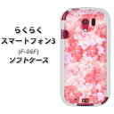 docomo らくらくスマートフォン3 F-06F TPU ソフトケース / やわらかカバー【VA817 はんなり色の華 素材ホワイト】シリコンケースより堅く、軟性のあるTPU素材(らくらくスマートフォン3/F06F/スマホケース)