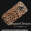 docomo GALAXY NEXUSケース(SC-04Dケース)【スマホケース/カバー】docomo GALAXY NEXUSケース(SC-04Dカバー) 高解像度版 特殊印刷カバー 【069 ヒョウ茶(黒ベース)】★液晶保護フィルム付(GALAXY NEXUS用)