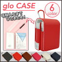 glo グロー ケース グロー 電子タバコ ケース