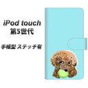 iPod touch(第5世代) 手帳型スマホケース【ステッチタイプ】【YJ054 トイプー02 ブルー】(アイポッドタッチ/手帳式)/レザー/ケース / カバー