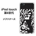 iPod touch 6 第6世代 TPU ソフトケース / やわらかカバー【472 モデル 素材ホワイト】 UV印刷 シリコンケースより堅く、軟性のあるTPU素材(iPod touch6/IPODTOUCH6/スマホケース)