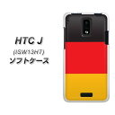 au HTC J ISW13HT スマホケース やわらかケース(TPU ソフトケース)【675 ドイツ (素材ホワイト)】シリコンケースより堅く、軟性のある優れたスマホケース TPU素材(HTCJ ISW13HT エーユー スマートフォンケース)
