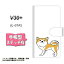 V30+ L-01K 手帳型 スマホケース カバー 【ステッチタイプ】【YJ163 犬 Dog かわいい 秋田犬】